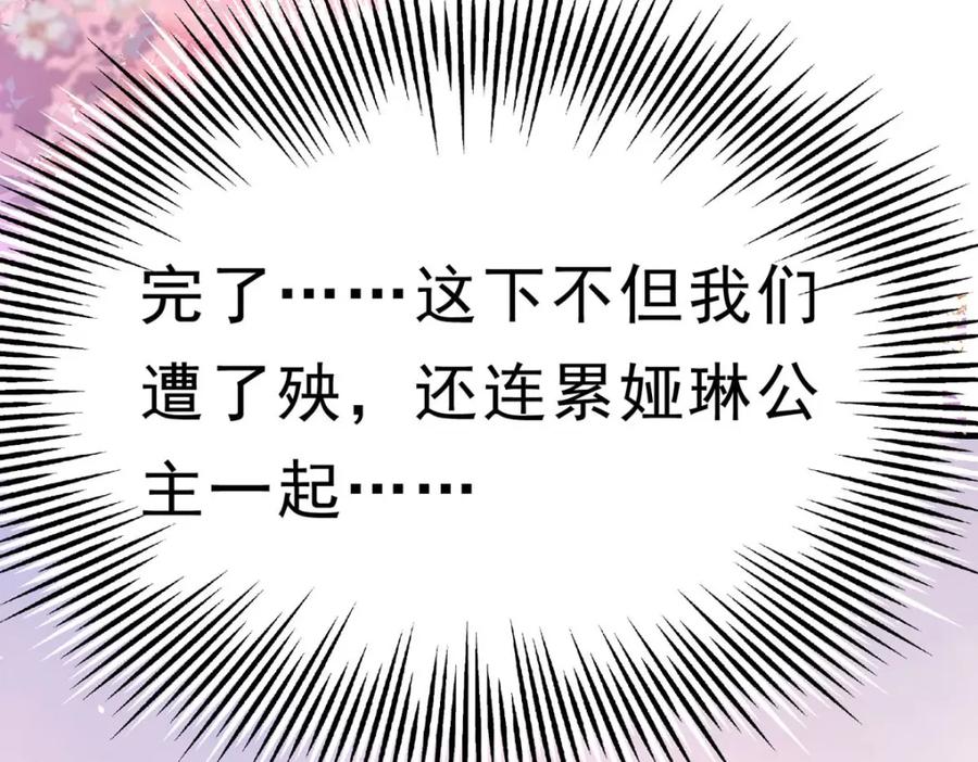 《异世甜心：某天成为王爵的元气少女》第74话 大事不好 第50页