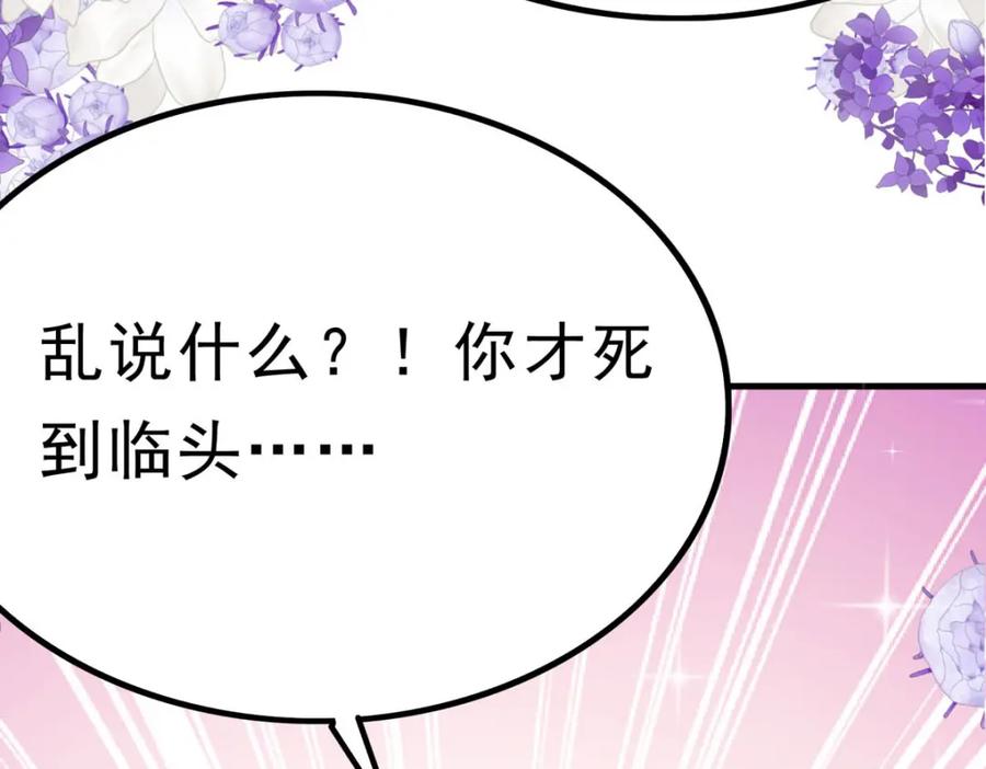 《异世甜心：某天成为王爵的元气少女》第74话 大事不好 第32页