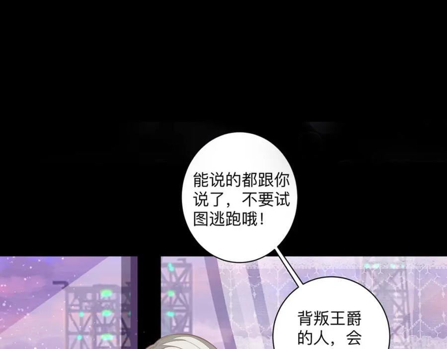 《异世甜心：某天成为王爵的元气少女》第5话 雪茉乖乖哒 第45页