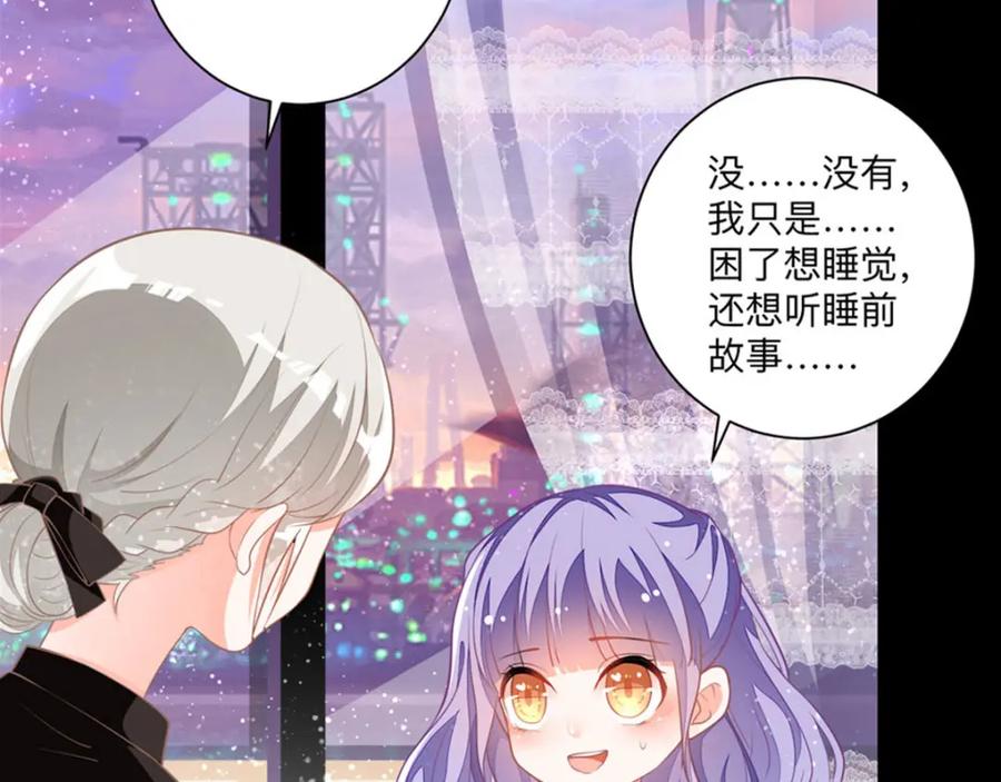 《异世甜心：某天成为王爵的元气少女》第5话 雪茉乖乖哒 第17页