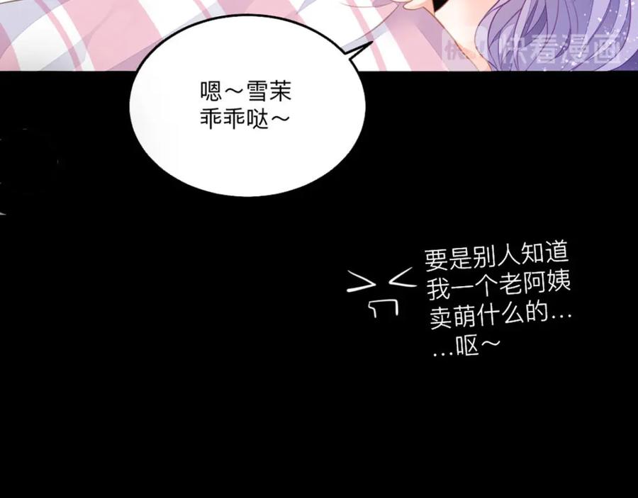 《异世甜心：某天成为王爵的元气少女》第5话 雪茉乖乖哒 第47页