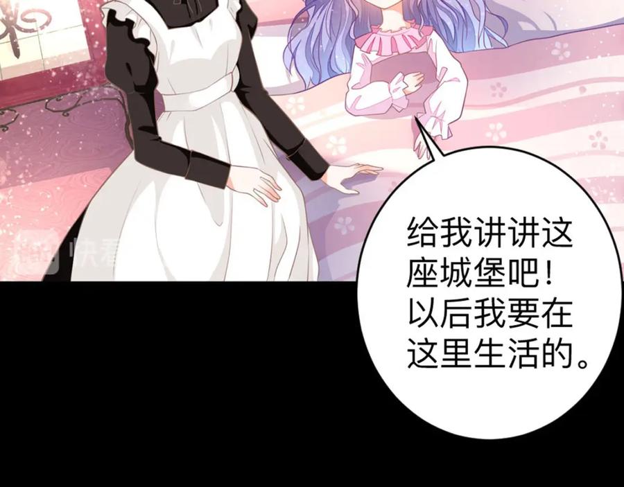 《异世甜心：某天成为王爵的元气少女》第5话 雪茉乖乖哒 第23页