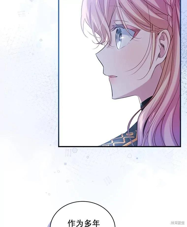 《不熟练的女士》第100话 第67页