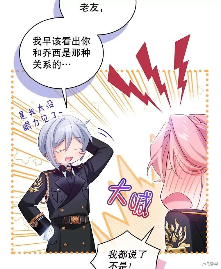 《不熟练的女士》第100话 第68页