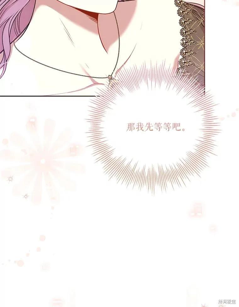 《成为暴君的秘书官》第100话 第126页