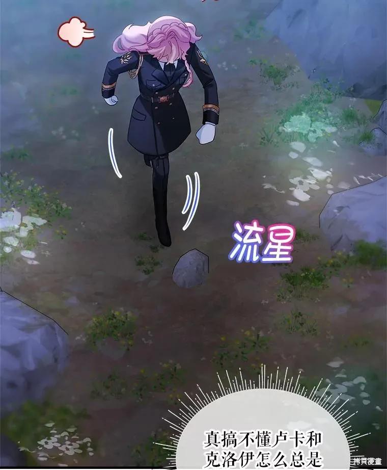 《不熟练的女士》第100话 第70页