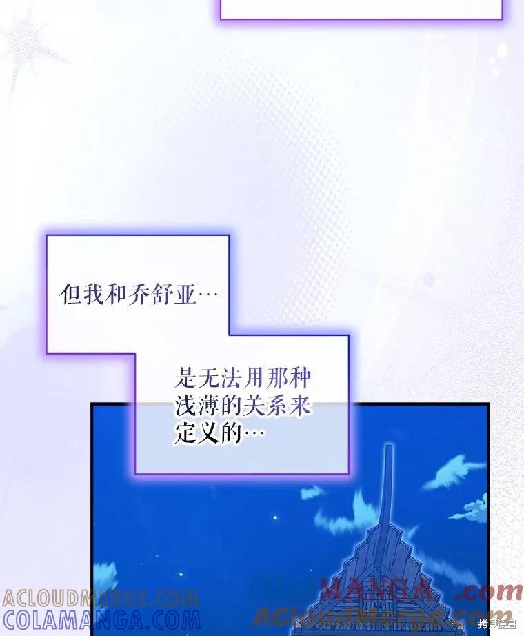 《不熟练的女士》第100话 第73页