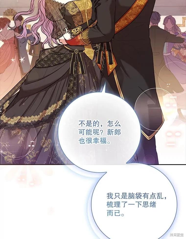《成为暴君的秘书官》第100话 第124页