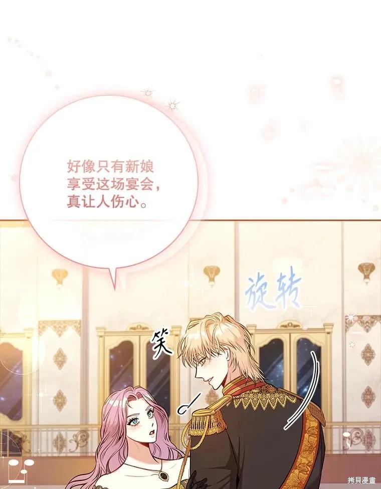 《成为暴君的秘书官》第100话 第123页