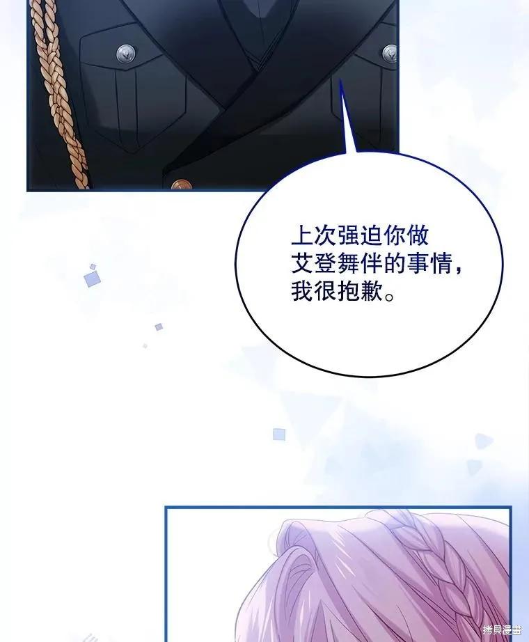 《不熟练的女士》第100话 第66页
