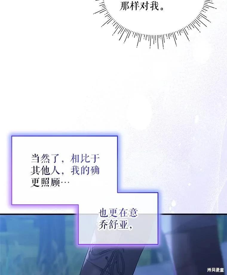 《不熟练的女士》第100话 第71页