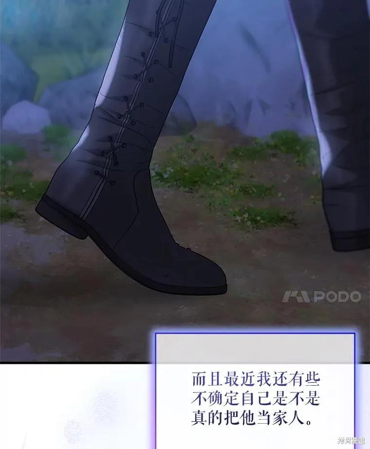 《不熟练的女士》第100话 第72页