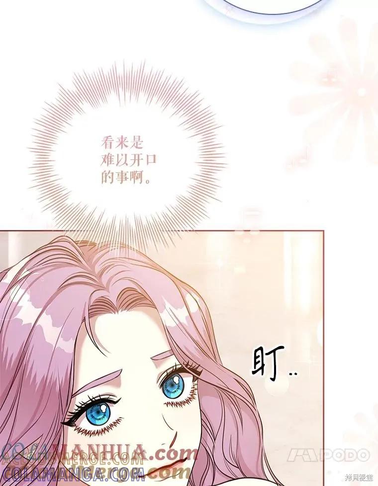 《成为暴君的秘书官》第100话 第125页