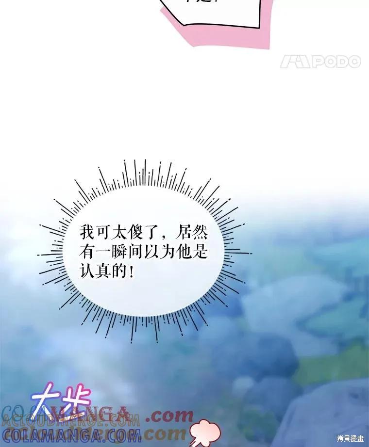 《不熟练的女士》第100话 第69页