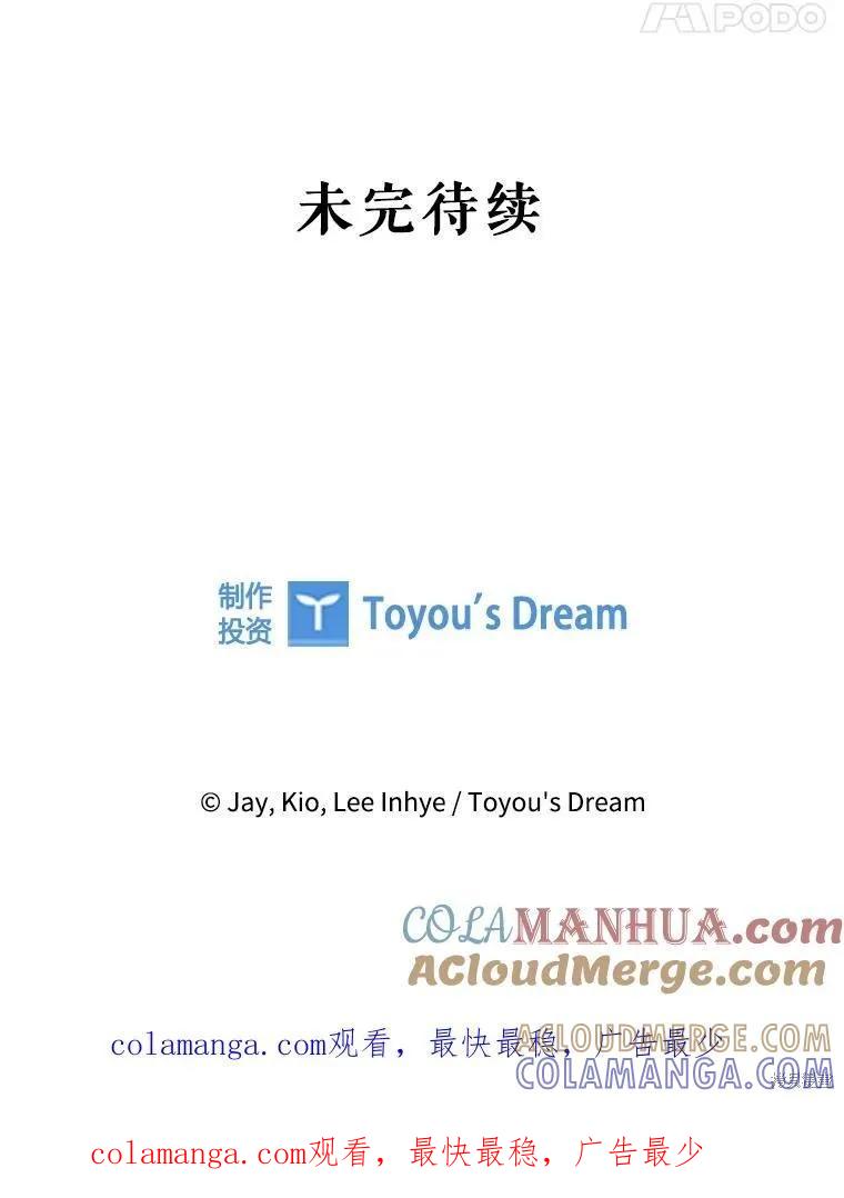 《成为暴君的秘书官》第101话 第117页