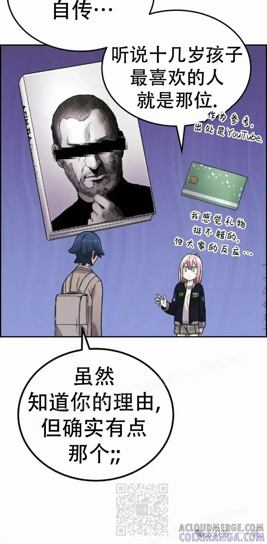 漫画里的罗康林 第15集 第49页