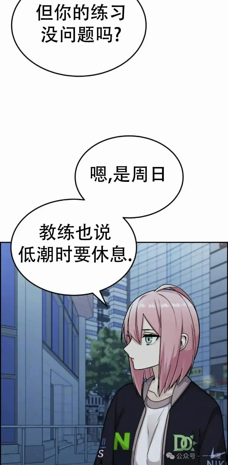 漫画里的罗康林 第15集 第45页