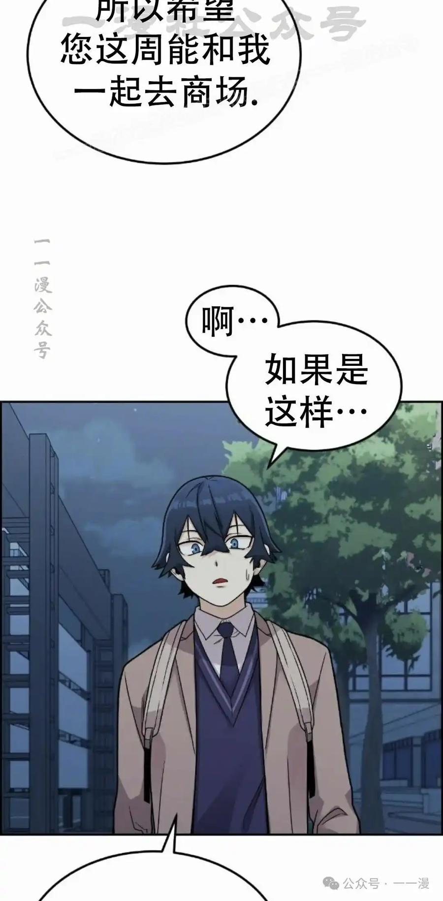 漫画里的罗康林 第15集 第44页