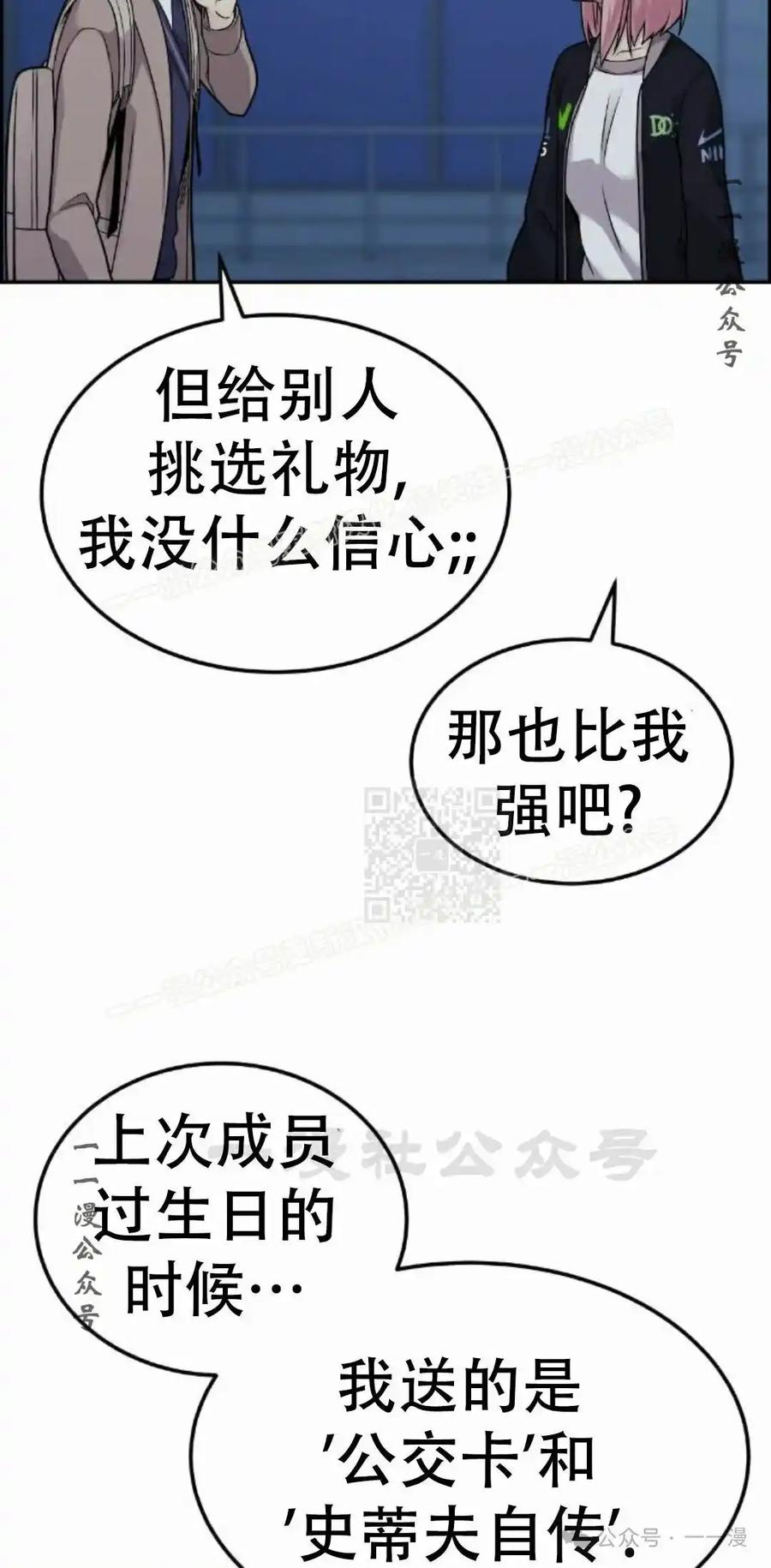 漫画里的罗康林 第15集 第47页