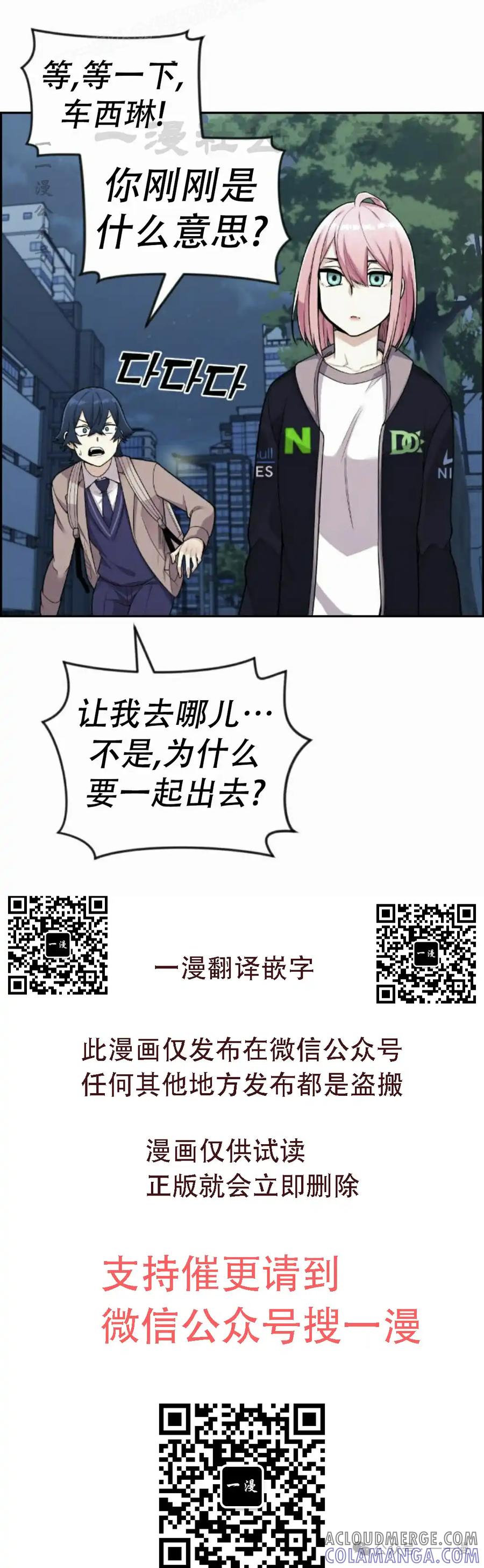漫画里的罗康林 第15集 第40页
