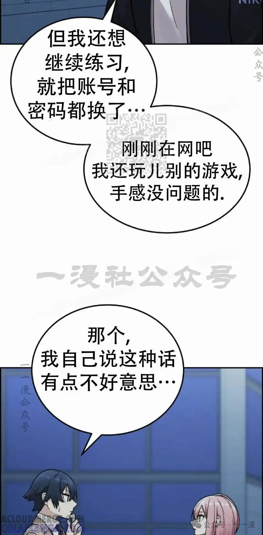 漫画里的罗康林 第15集 第46页