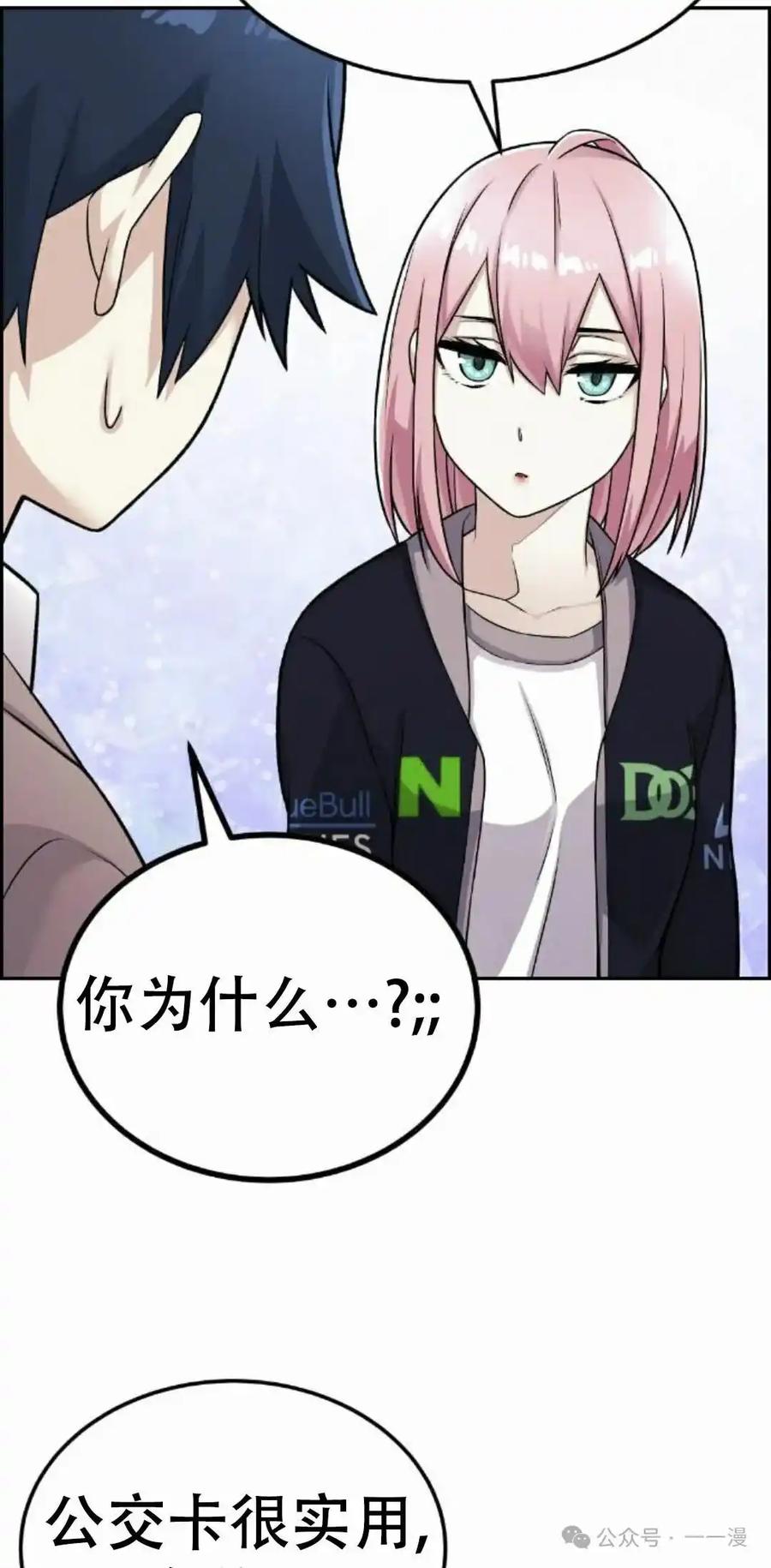 漫画里的罗康林 第15集 第48页