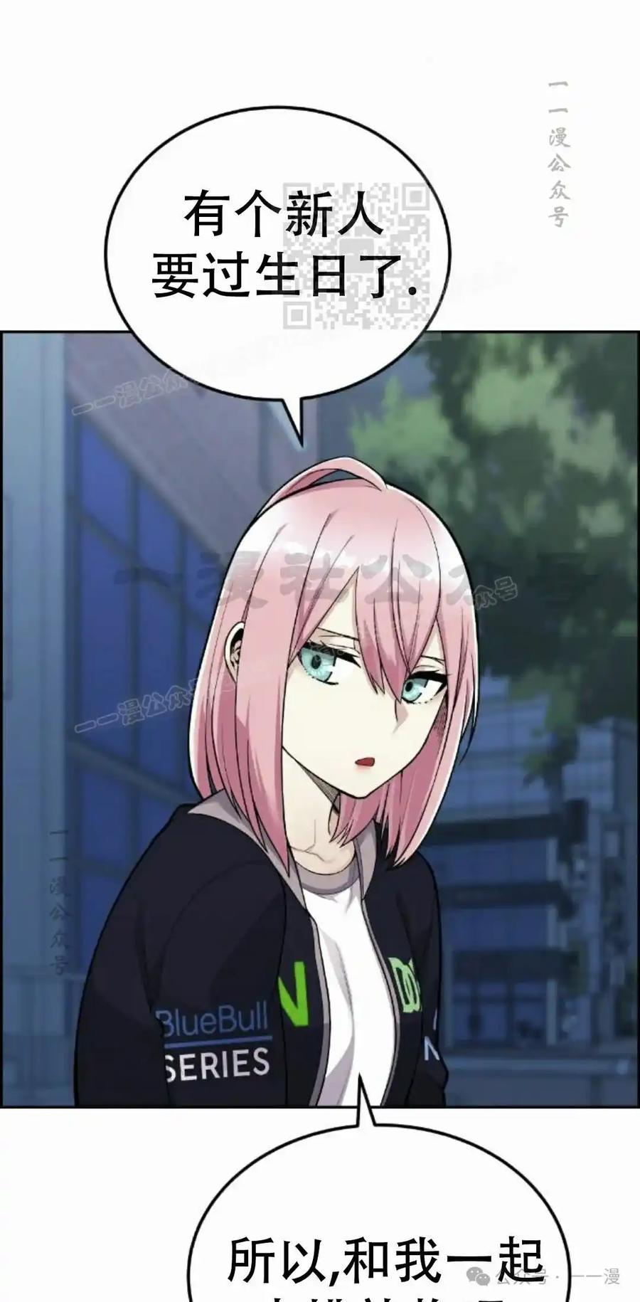 漫画里的罗康林 第15集 第41页