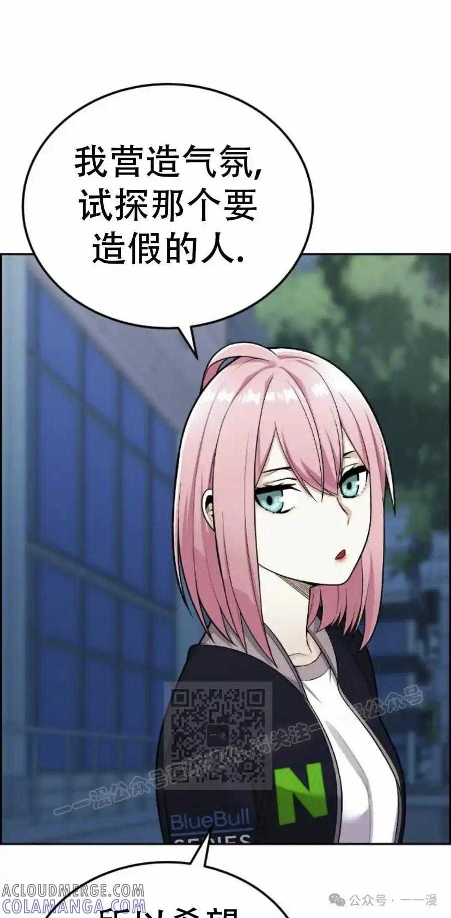 漫画里的罗康林 第15集 第43页