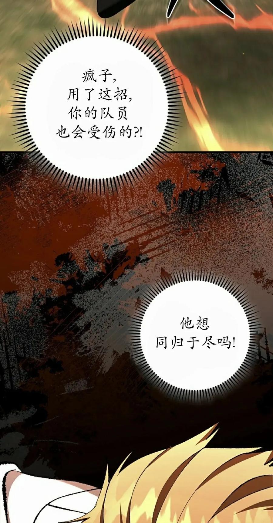 《技能复制大师》第18集 第92页