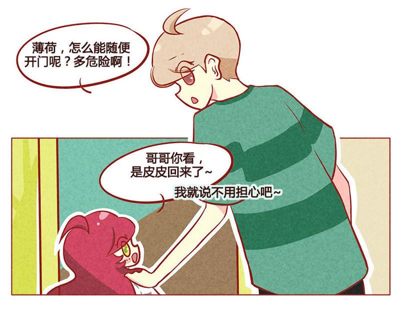 《妹妹？女儿？吸血鬼？》失去布丁的狗生 第6页