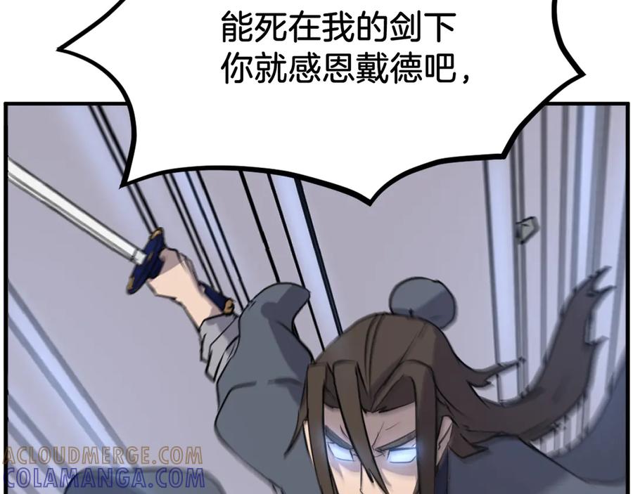《重生不死尊》第195话 胜负已分 第9页