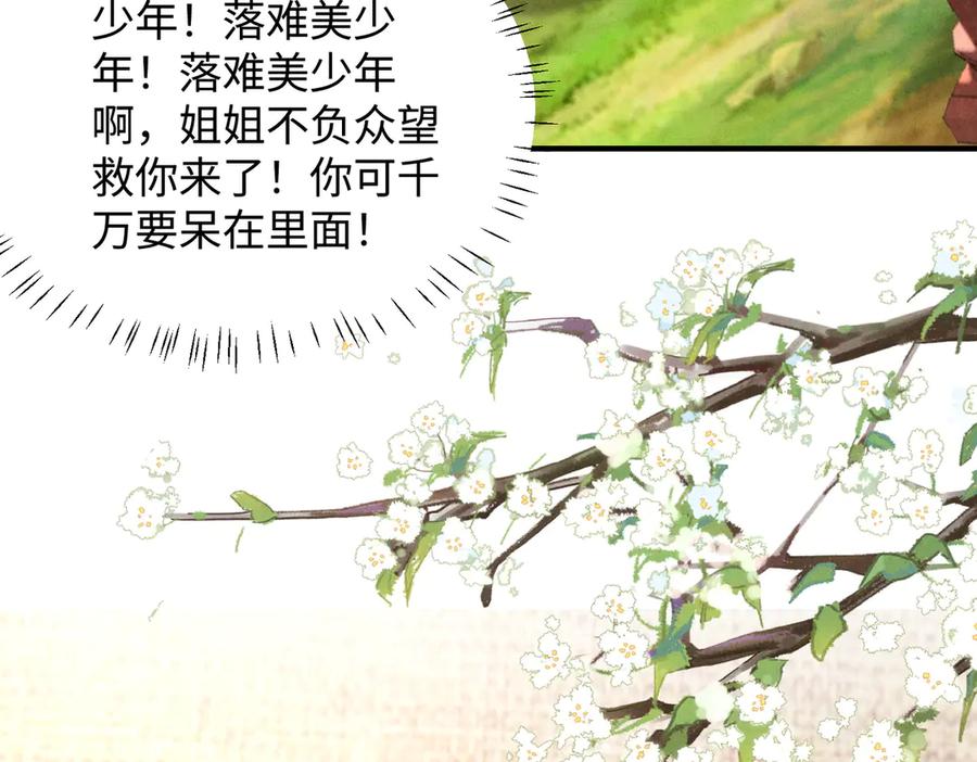 《庞弯反玛丽苏记事：每天都在努力成为女主角！》心疼弯弯！居然是猪猪美少年 第8页