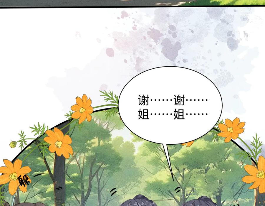 《庞弯反玛丽苏记事：每天都在努力成为女主角！》心疼弯弯！居然是猪猪美少年 第20页