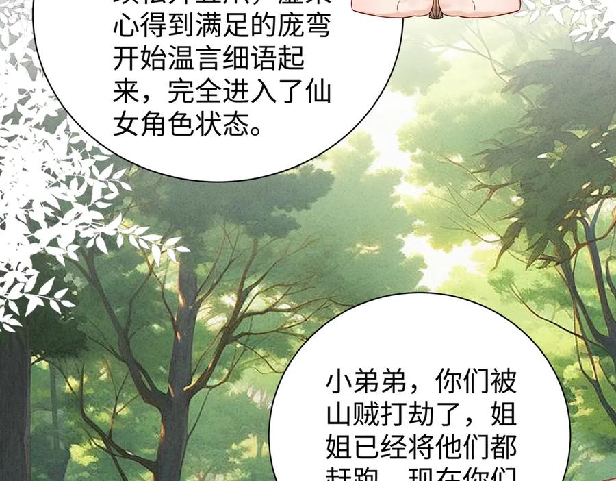 《庞弯反玛丽苏记事：每天都在努力成为女主角！》心疼弯弯！居然是猪猪美少年 第18页