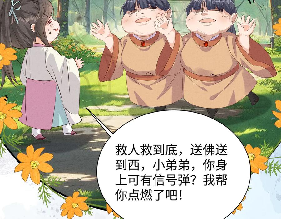 《庞弯反玛丽苏记事：每天都在努力成为女主角！》心疼弯弯！居然是猪猪美少年 第21页