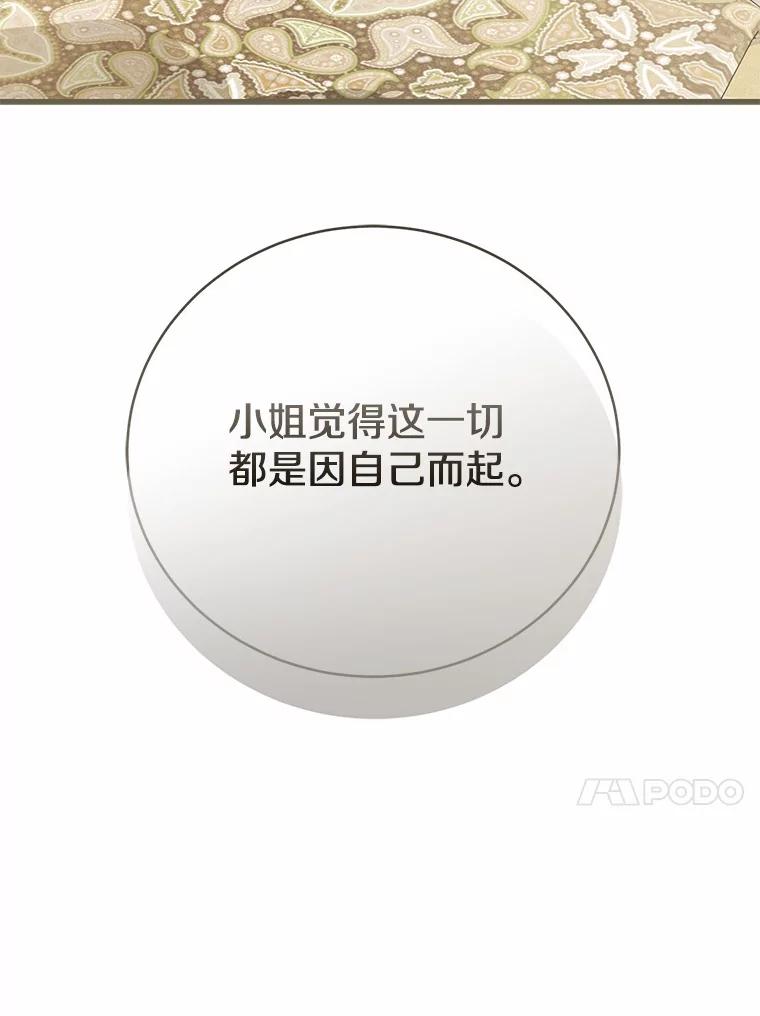 《菲奥尼：预见我与恶魔大公的未来》21.调查幕后主使 第56页