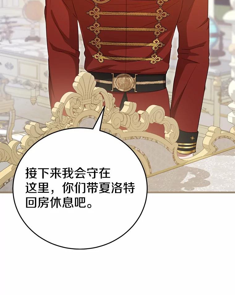 《菲奥尼：预见我与恶魔大公的未来》21.调查幕后主使 第58页