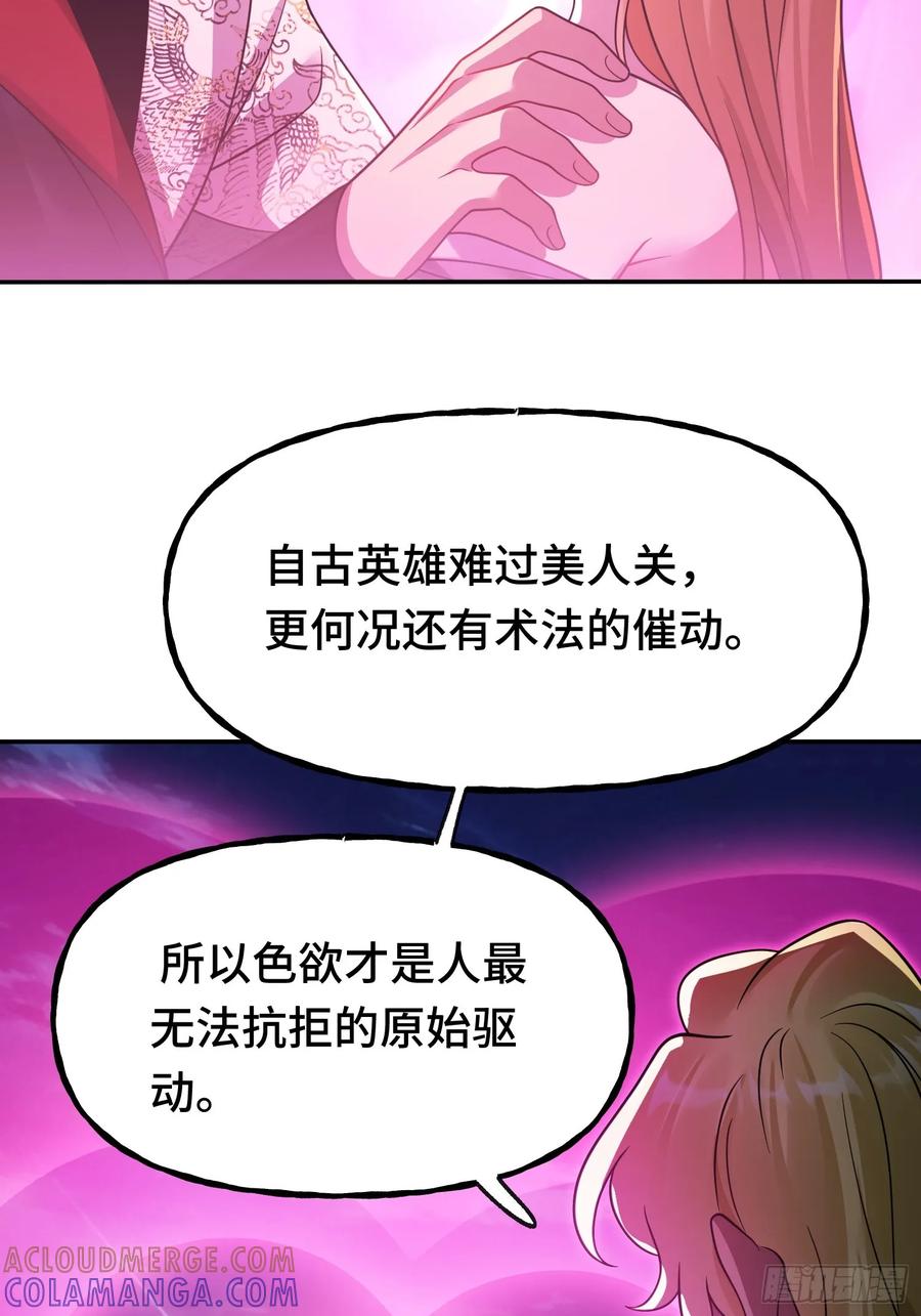 《重生在赛博修真世界的我杀上顶端》第20话 四方阵 第34页