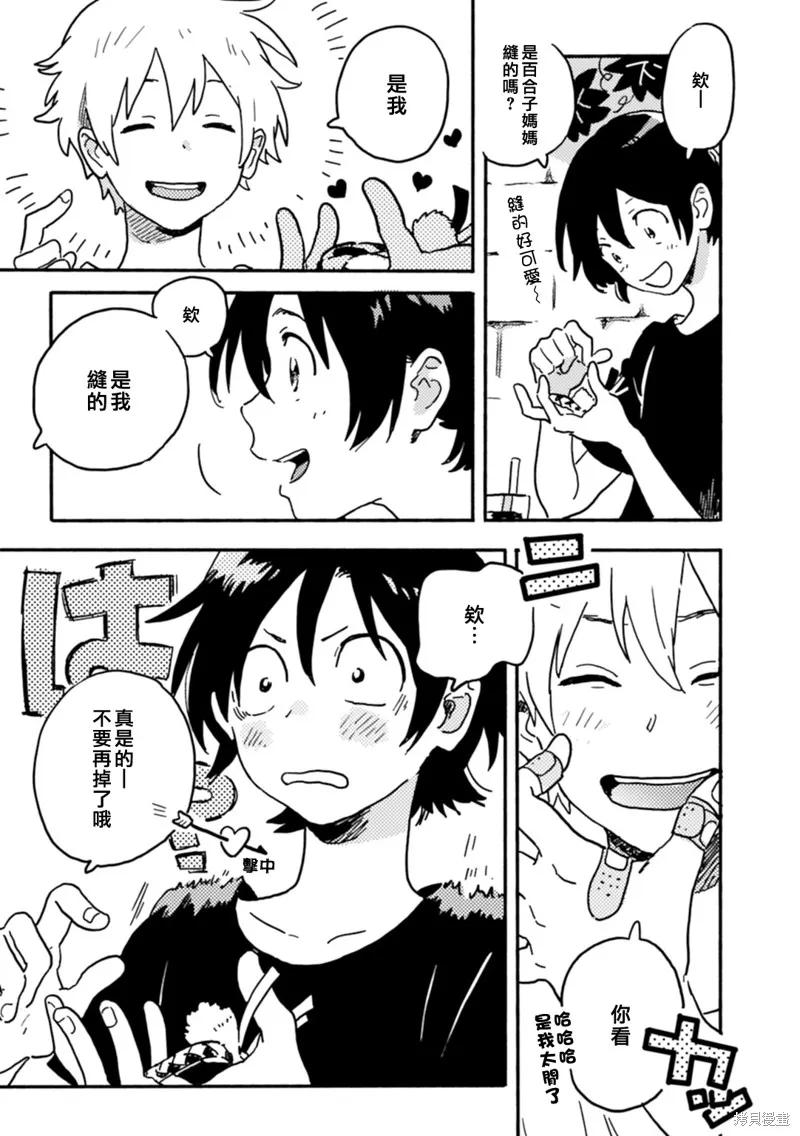 春风的异邦人 - 第20话 - 第6张图