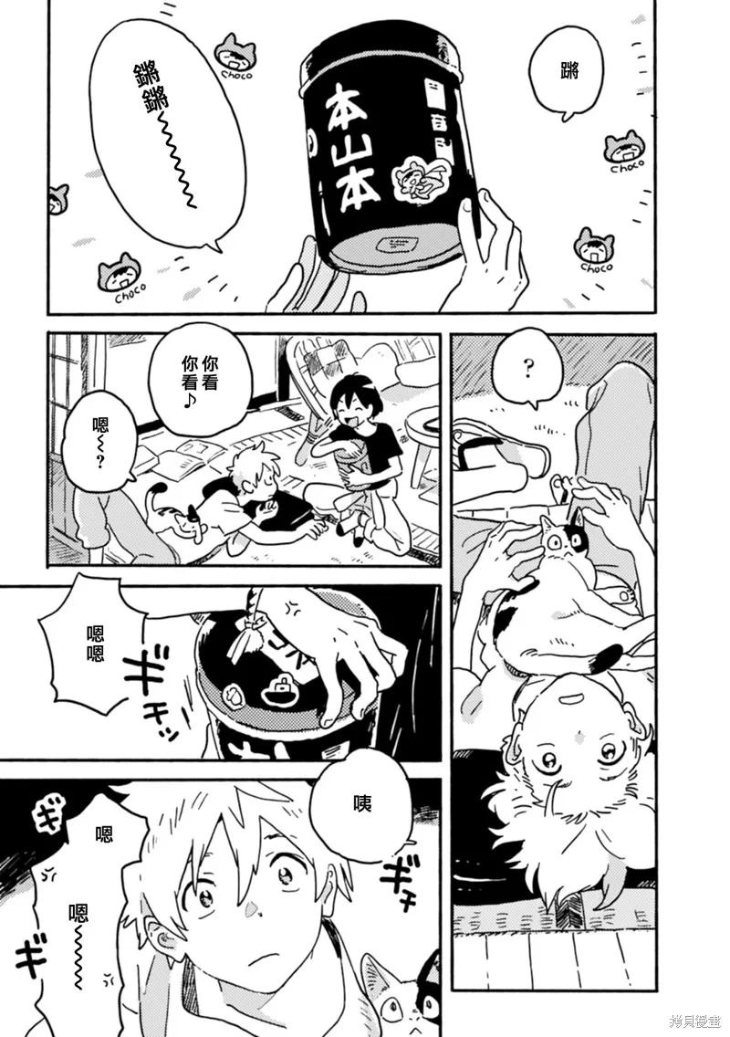 春风的异邦人 - 第20话 - 第8张图