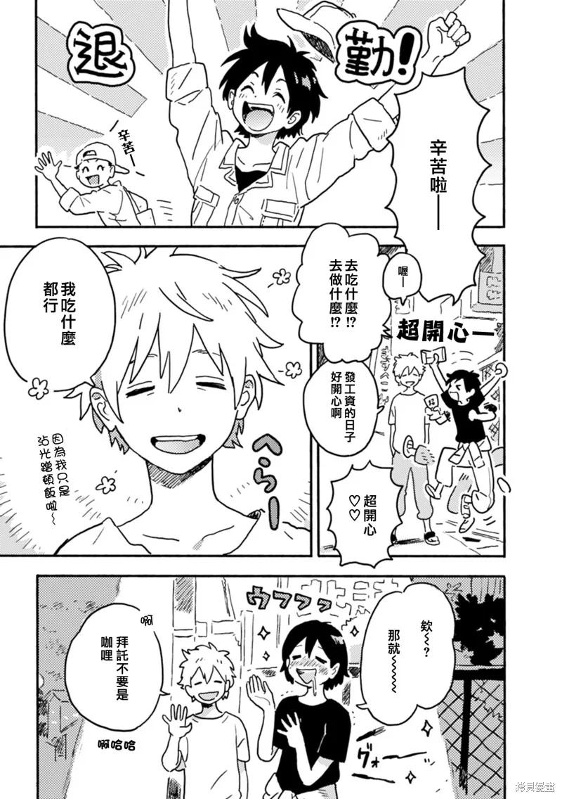 春风的异邦人 - 第20话 - 第4张图