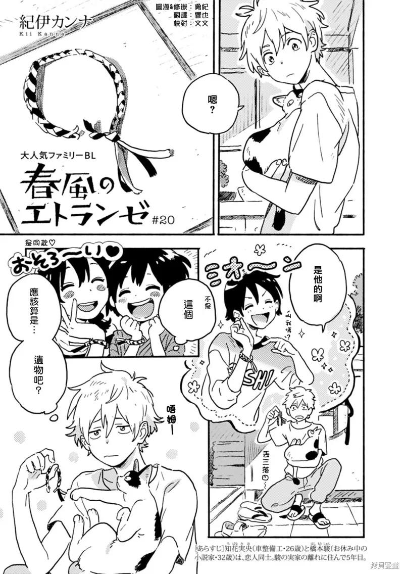 春风的异邦人 - 第20话 - 第2张图