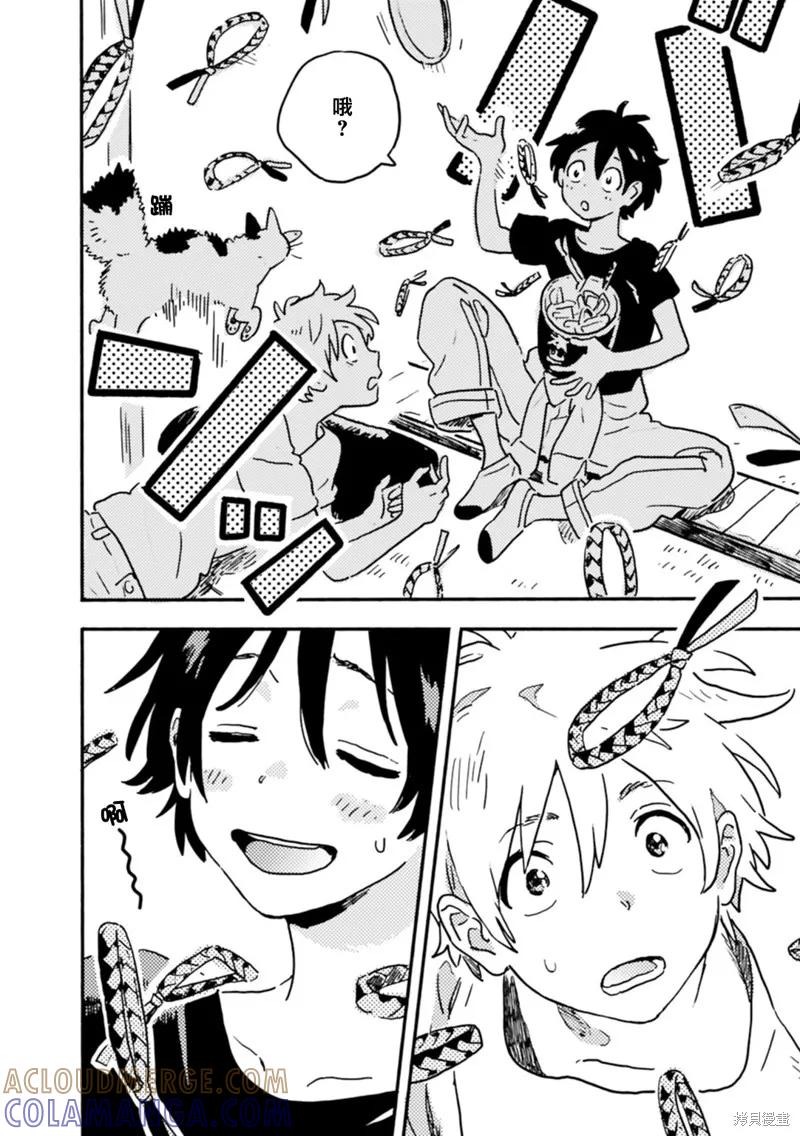 春风的异邦人 - 第20话 - 第9张图