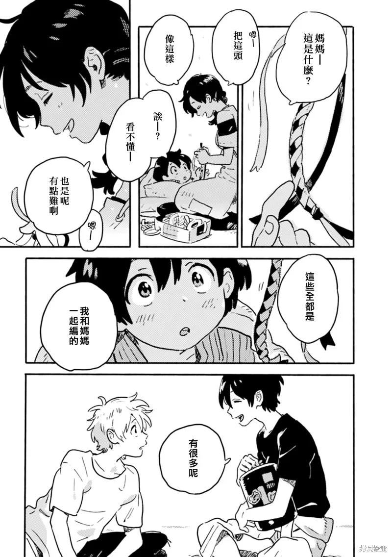 春风的异邦人 - 第20话 - 第10张图