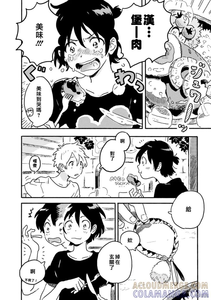 春风的异邦人 - 第20话 - 第5张图