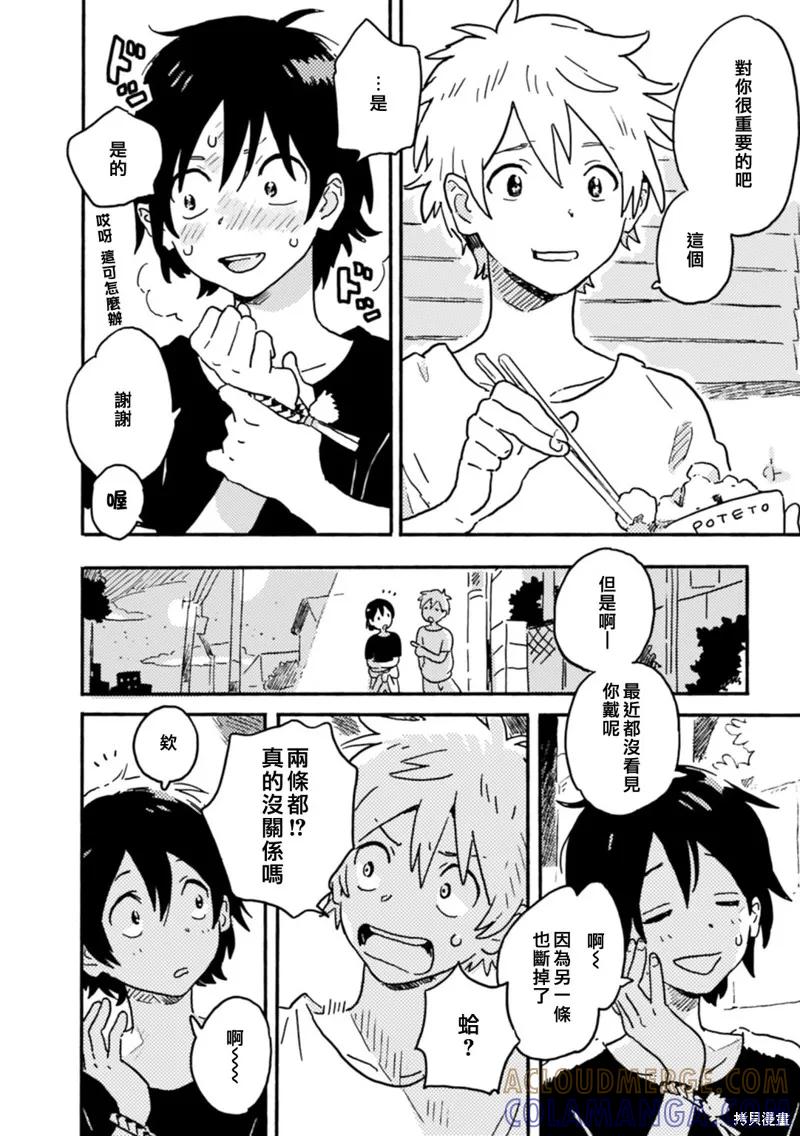 春风的异邦人 - 第20话 - 第7张图