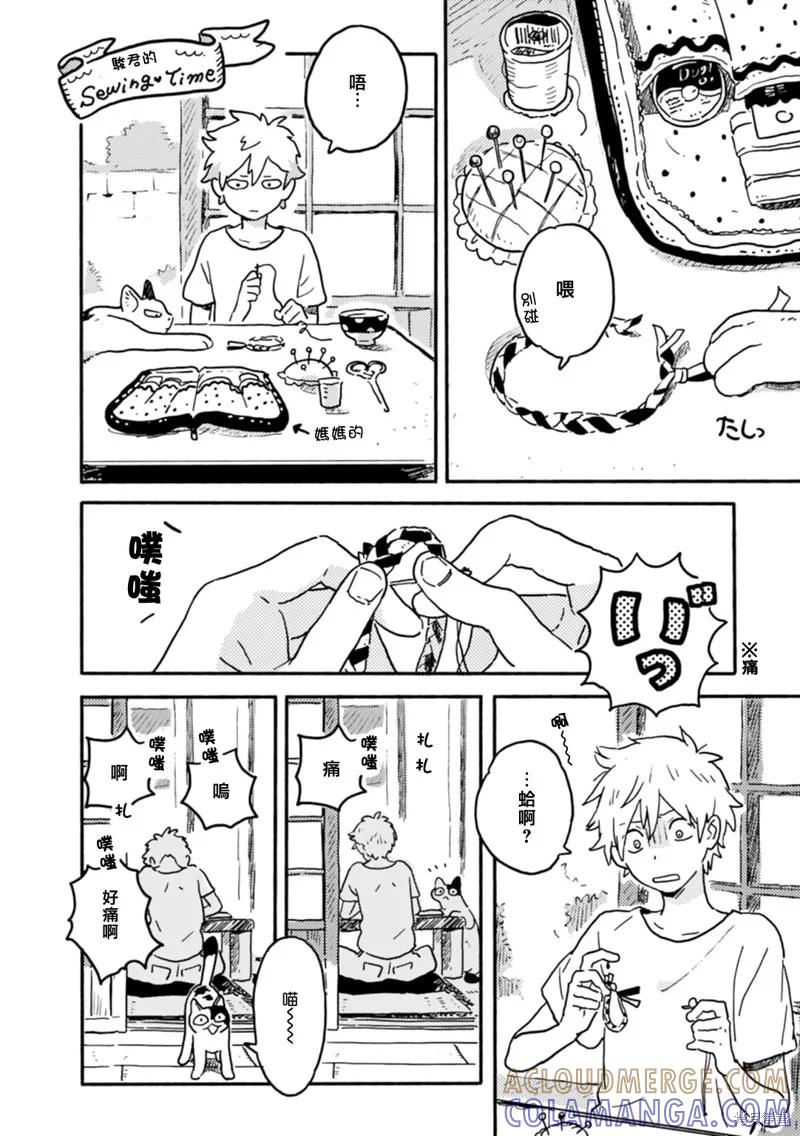 春风的异邦人 - 第20话 - 第3张图