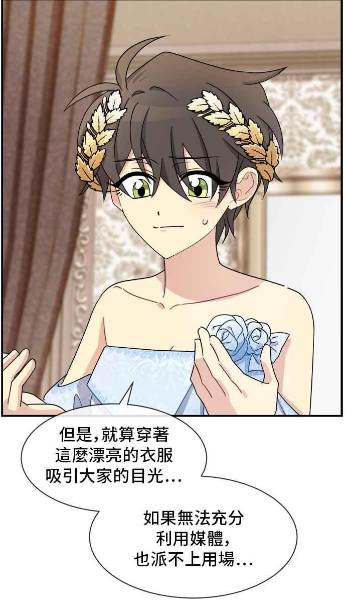 《皇太子妃101》第25话 第39页