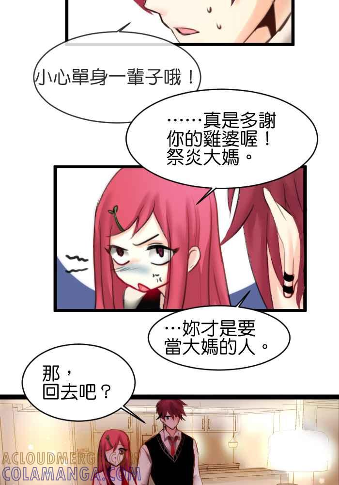 《倾恋的蜜封罐》023-- 年轻真好 蓝受香菇 第21页