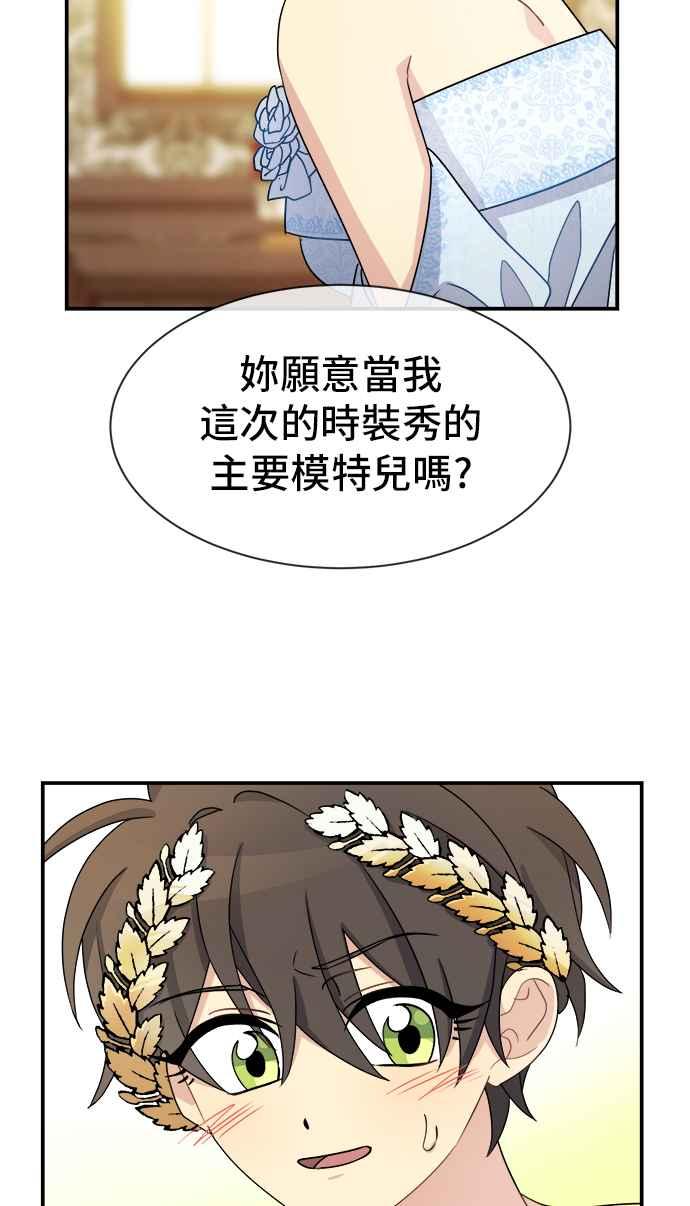 《皇太子妃101》第25话 第44页